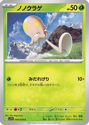 Toedscool - 009/078 (009/078) (Japanese) - SV1V Violet ex