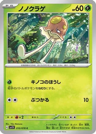Toedscool - 010/078 (010/078) (Japanese) - SV1V Violet ex