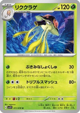 Toedscruel (011/078) (Japanese) - SV1V Violet ex