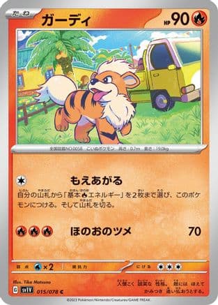 Growlithe (015/078) (Japanese) - SV1V Violet ex