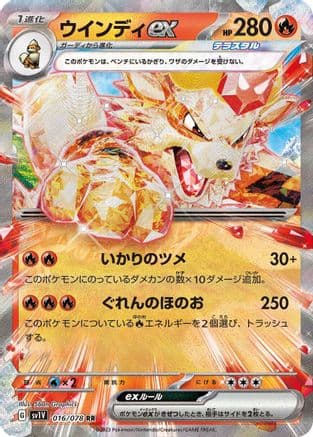 Arcanine ex - 016/078 (016/078) (Japanese) - SV1V Violet ex Holofoil