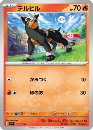 Houndour (017/078) (Japanese) - SV1V Violet ex