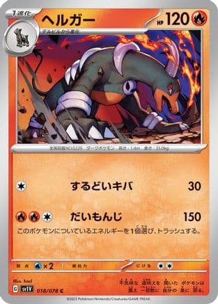 Houndoom (018/078) (Japanese) - SV1V Violet ex