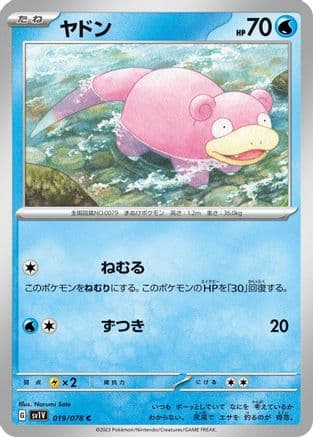 Slowpoke - 019/078 (019/078) (Japanese) - SV1V Violet ex