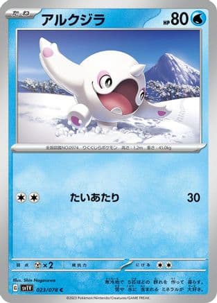 Cetoddle - 023/078 (023/078) (Japanese) - SV1V Violet ex