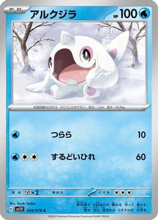 Cetoddle - 024/078 (024/078) (Japanese) - SV1V Violet ex