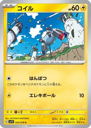 Magnemite (026/078) (Japanese) - SV1V Violet ex