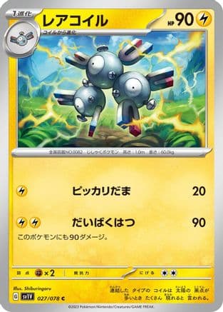 Magneton (027/078) (Japanese) - SV1V Violet ex