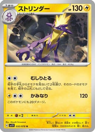 Toxtricity (032/078) (Japanese) - SV1V Violet ex