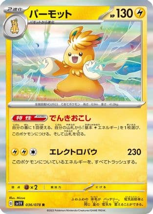 Pawmot - 036/078 (036/078) (Japanese) - SV1V Violet ex Holofoil