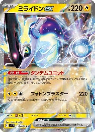 Miraidon ex - 037/078 (037/078) (Japanese) - SV1V Violet ex Holofoil