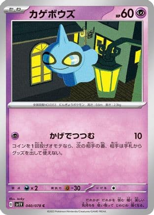 Shuppet (040/078) (Japanese) - SV1V Violet ex