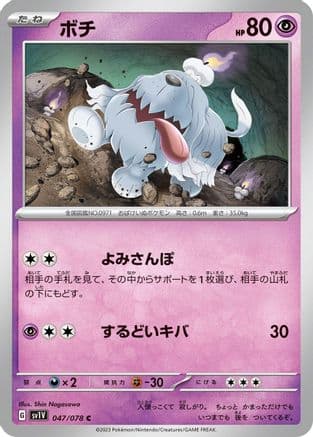 Greavard - 047/078 (047/078) (Japanese) - SV1V Violet ex