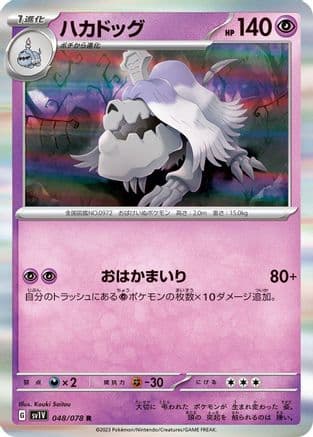 Houndstone (048/078) (Japanese) - SV1V Violet ex Holofoil
