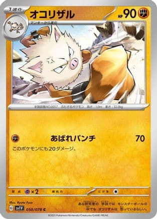 Primeape (050/078) (Japanese) - SV1V Violet ex