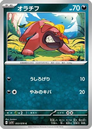 Maschiff - 053/078 (053/078) (Japanese) - SV1V Violet ex