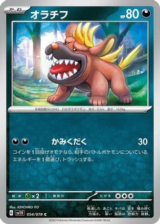 Maschiff - 054/078 (Japanese) - SV1V Violet ex