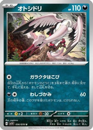 Bombirdier - 056/078 (056/078) (Japanese) - SV1V Violet ex