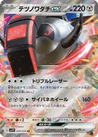Iron Treads ex - 058/078 (058/078) (Japanese) - SV1V Violet ex Holofoil