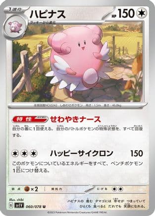 Blissey (060/078) (Japanese) - SV1V Violet ex