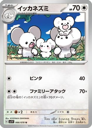 Maushold (066/078) (Japanese) - SV1V Violet ex