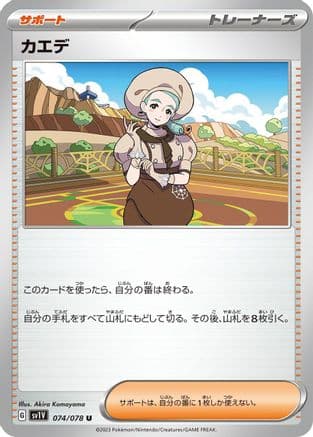 Katy - 074/078 (074/078) (Japanese) - SV1V Violet ex