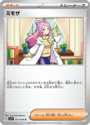 Miriam - 077/078 (077/078) (Japanese) - SV1V Violet ex