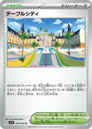 Mesagoza (078/078) (Japanese) - SV1V Violet ex