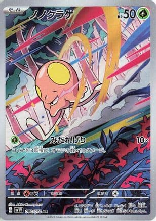 Toedscool - 080/078 (080/078) (Japanese) - SV1V Violet ex Holofoil