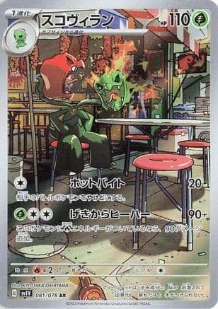 Scovillain - 081/078 (081/078) (Japanese) - SV1V Violet ex Holofoil