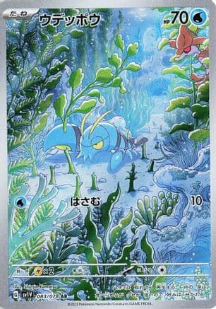 Clauncher - 083/078 (083/078) (Japanese) - SV1V Violet ex Holofoil