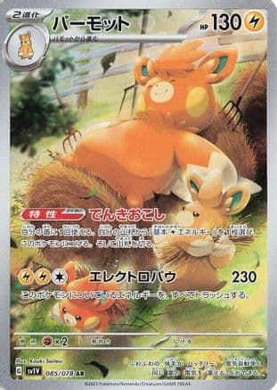 Pawmot - 085/078 (085/078) (Japanese) - SV1V Violet ex Holofoil