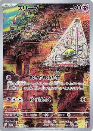 Drowzee - 086/078 (086/078) (Japanese) - SV1V Violet ex Holofoil