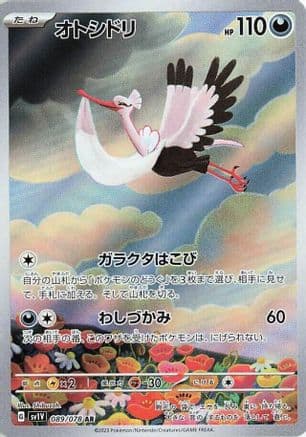Bombirdier - 089/078 (089/078) (Japanese) - SV1V Violet ex Holofoil