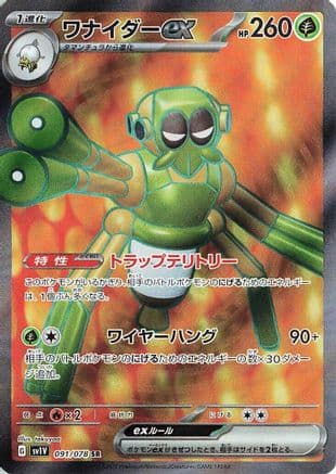 Spidops ex - 091/078 (091/078) (Japanese) - SV1V Violet ex Holofoil