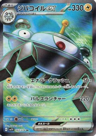 Magnezone ex - 093/078 (093/078) (Japanese) - SV1V Violet ex Holofoil
