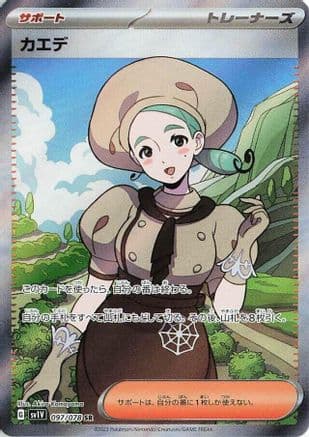 Katy - 097/078 (Japanese) - SV1V Violet ex Holofoil