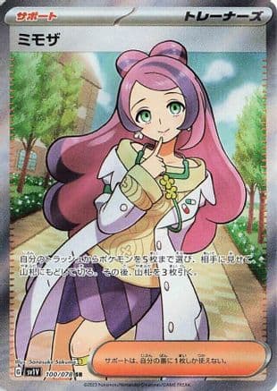 Miriam - 100/078 (100/078) (Japanese) - SV1V Violet ex Holofoil