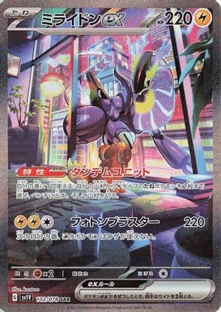 Miraidon ex - 102/078 (102/078) (Japanese) - SV1V Violet ex Holofoil