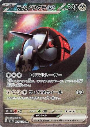 Iron Treads ex - 103/078 (103/078) (Japanese) - SV1V Violet ex Holofoil