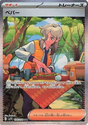 Arven - 104/078 (104/078) (Japanese) - SV1V Violet ex Holofoil