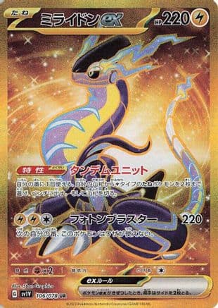 Miraidon ex - 106/078 (106/078) (Japanese) - SV1V Violet ex Holofoil