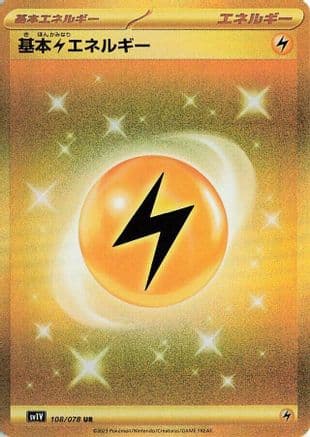 Basic Lightning Energy (Japanese) - SV1V Violet ex