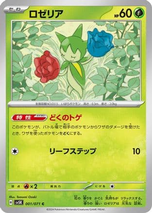 Roselia (001/071) (Japanese) - SV5K Wild Force