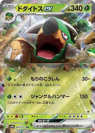 Torterra ex - 005/071 (Japanese) - SV5K Wild Force Holofoil