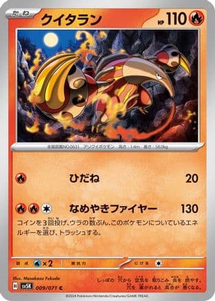 Heatmor (Japanese) - SV5K Wild Force
