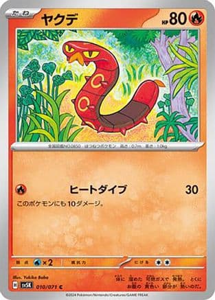 Sizzlipede (Japanese) - SV5K Wild Force