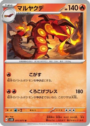 Centiskorch (011/071) (Japanese) - SV5K Wild Force
