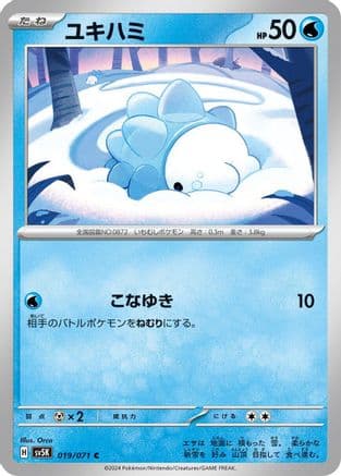 Snom - 019/071 (Japanese) - SV5K Wild Force