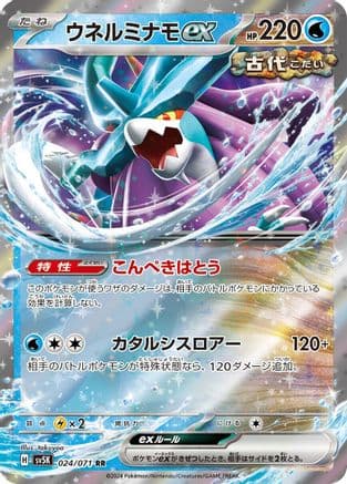 Walking Wake ex - 024/071 (024/071) (Japanese) - SV5K Wild Force Holofoil